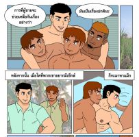 เสียวกับคนงานไร่อ้อย จบ