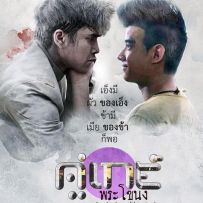 คู่เกย์ พระโขนง