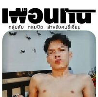 กลุ่มลับ ของคนชอบโชว์