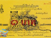 สลากกินแบ่งสมัยก่อน หาดูยากมาก