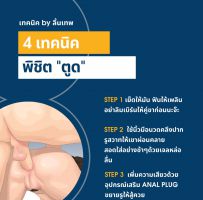 เทคนิคพิชิตตูด