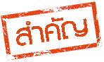 สำคัญ2